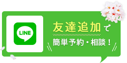 友達登録はこちらから