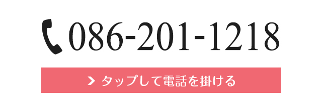 電話でのお問い合わせ
